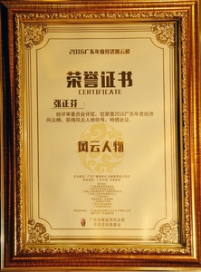 张正芬总裁 获十大风云人物证书