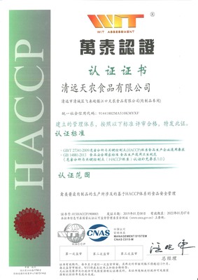HACCP质量管理体系认证证书