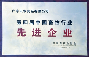 中国畜牧行业先进企业